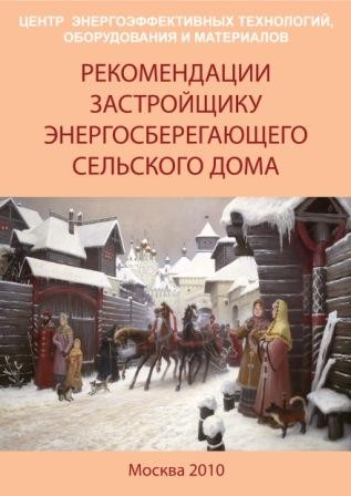 Обложка Рекомендации застройщику.jpg