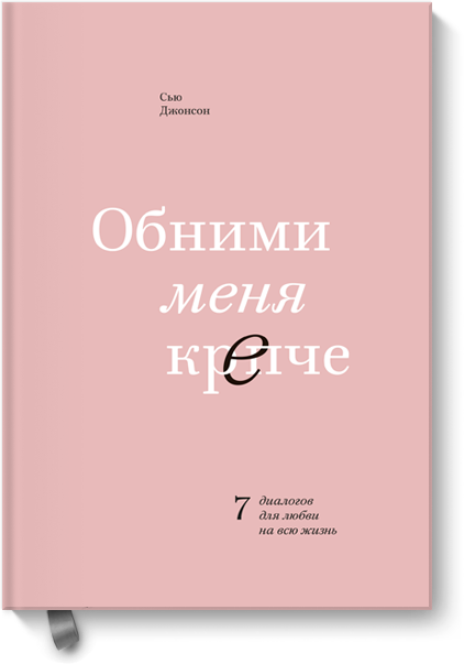 Obnimi menya-big.png