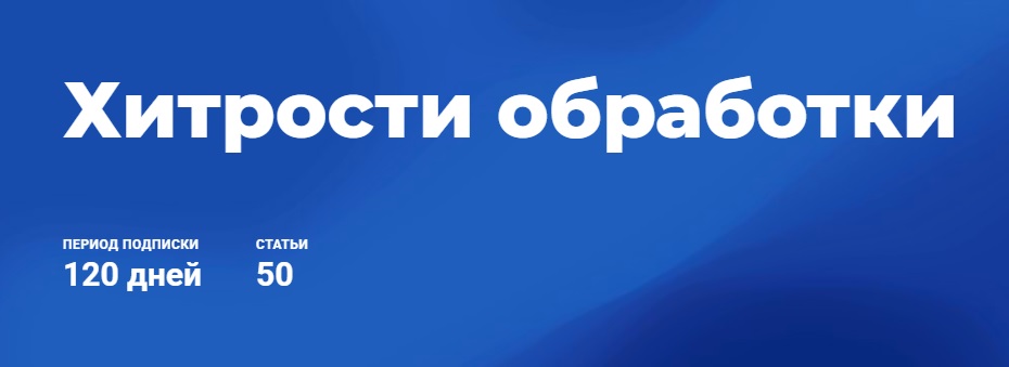 obrabotka.jpg
