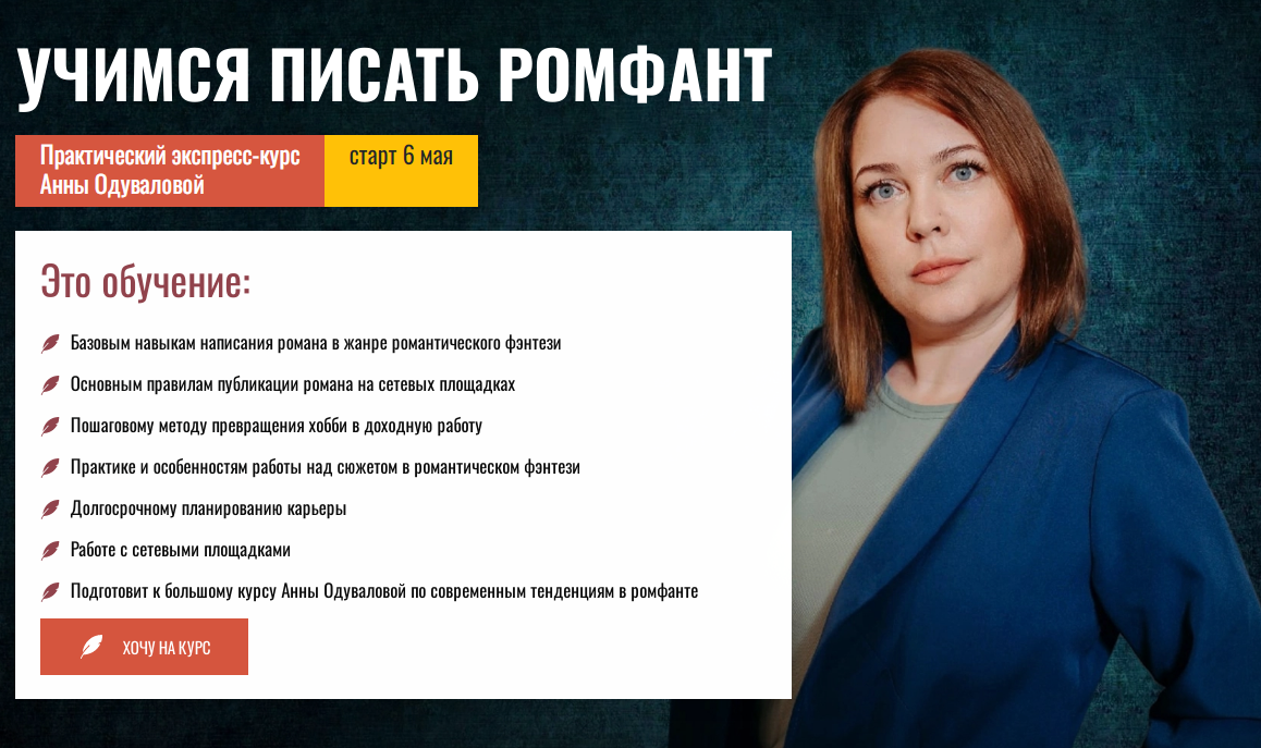 Одувалова-курс.png
