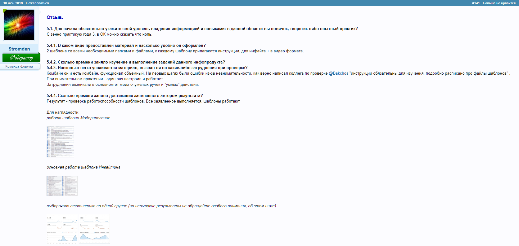 Офф.отзыв №5 Часть 1.png