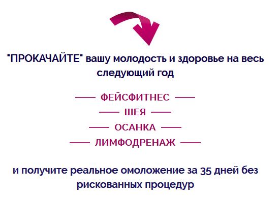 омоложение.JPG