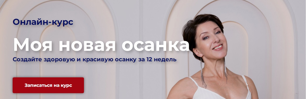 осанка.jpg