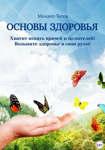 Osn_zdrviya.png