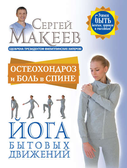 Остеохондроз и боль в спине.jpg