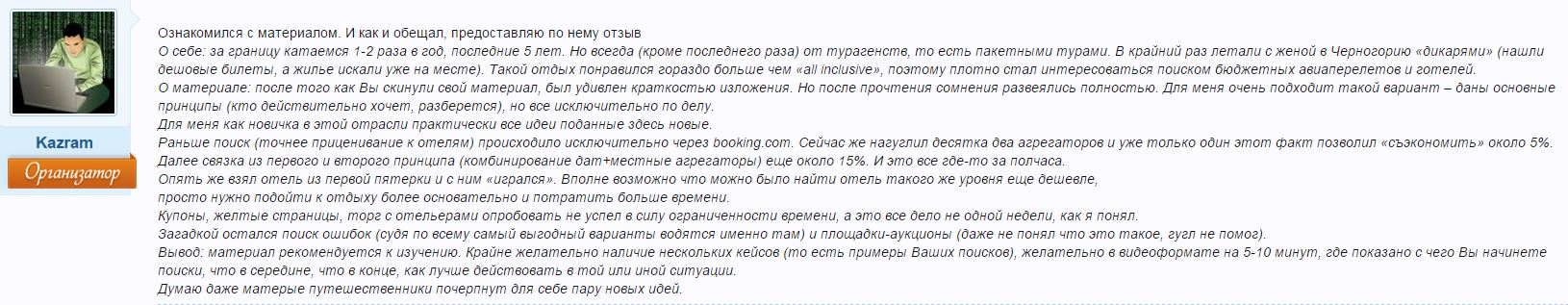 отзыв 2.JPG