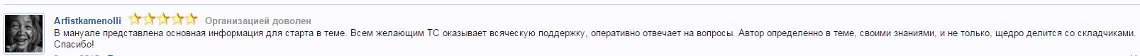 отзыв 2.JPG