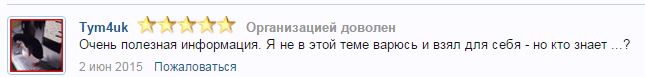 отзыв 3.JPG