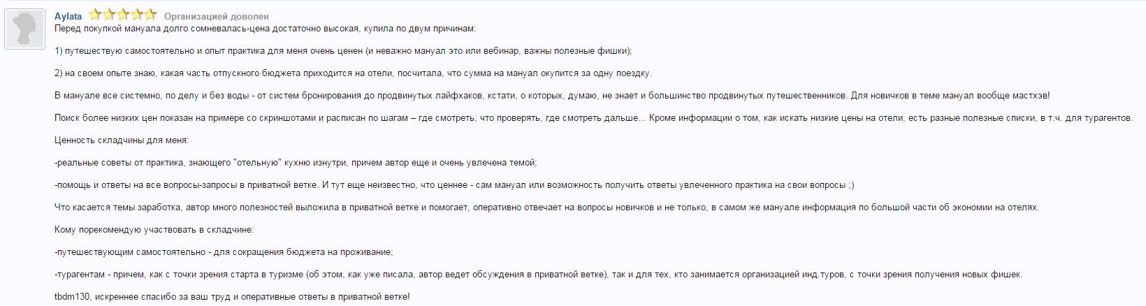 отзыв 4.JPG