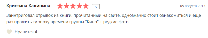 Отзыв Цой.png