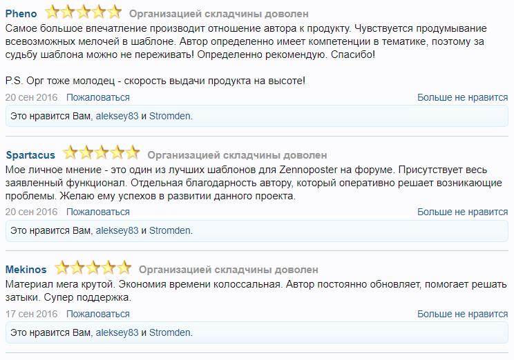 Отзывы 2.png