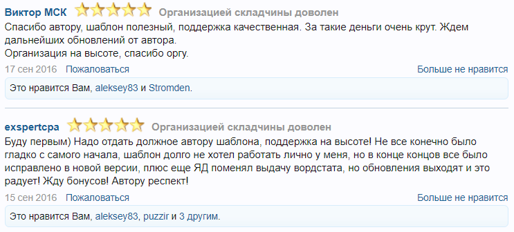 Отзывы 3.png