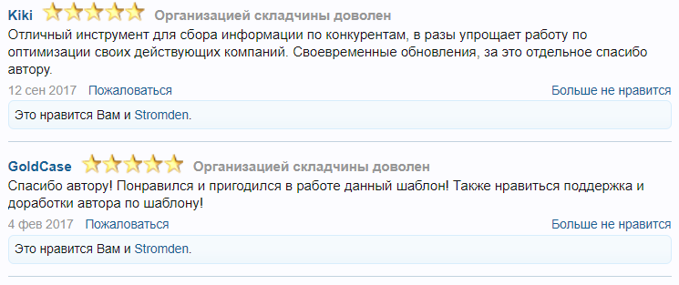 Отзывы 5.png