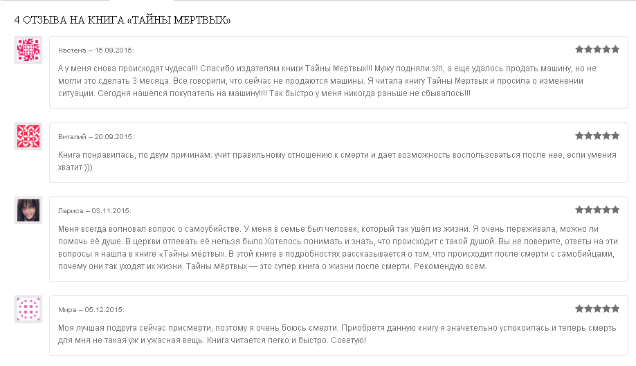 отзывы.png