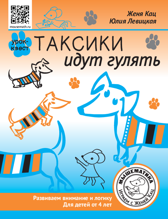 p-2023_Квест_Собачки-0.png