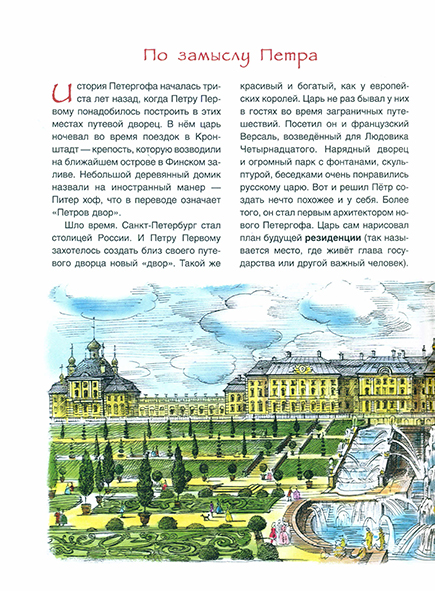 Pages from Дворцы, сады, фонтаны Петергофа_Page_1.jpg