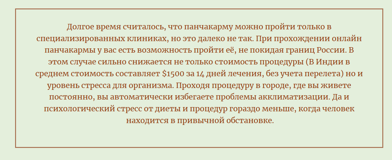Панчакарма 2 0 _1 .png