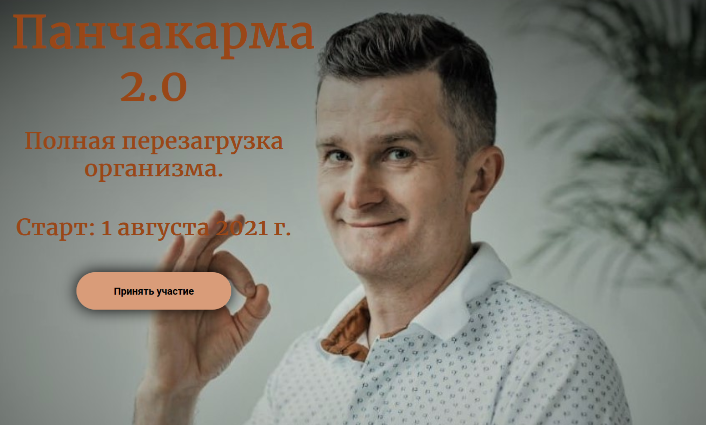 Панчакарма 2 0 _START .png