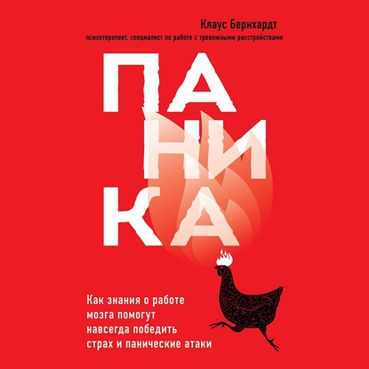 паника-аудио.jpg