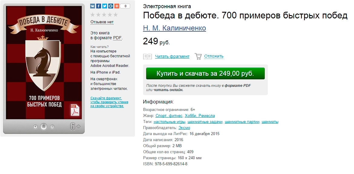 Победа-в-дебюте.jpg