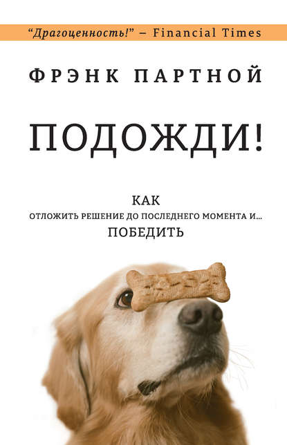 Подожди.jpg
