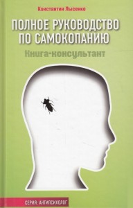polnoe-rukovodstvo-po-samokopaniyu-kniga-konsultant_2dd_300_300.jpg