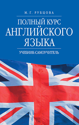 полный-курс-английского-языка.jpg