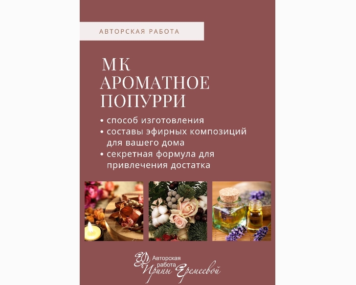 попурри.jpg