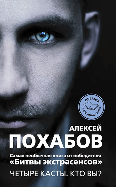 похабов.jpg