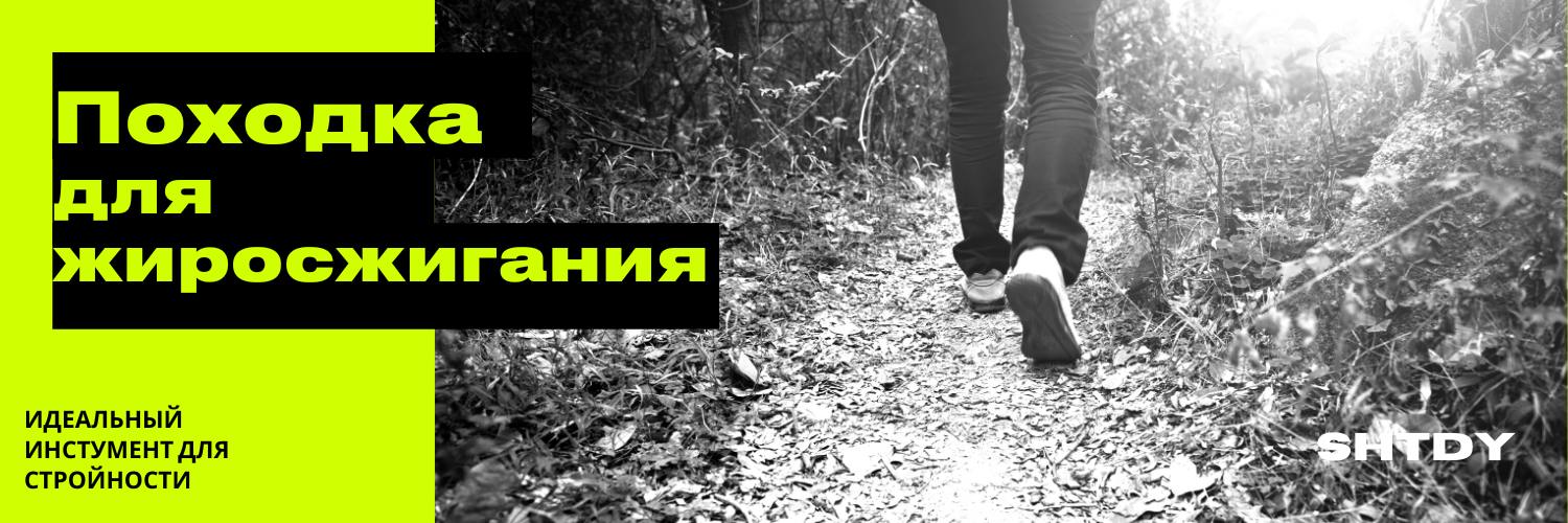 Походка.png