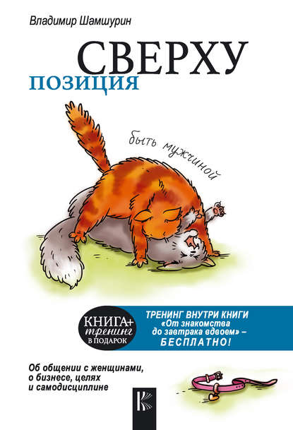 Позиция сверху быть мужчиной.jpg