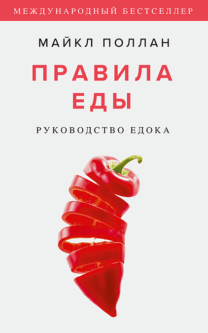 Правила еды.png
