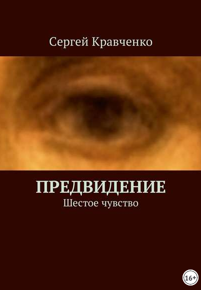 Предвидение.png