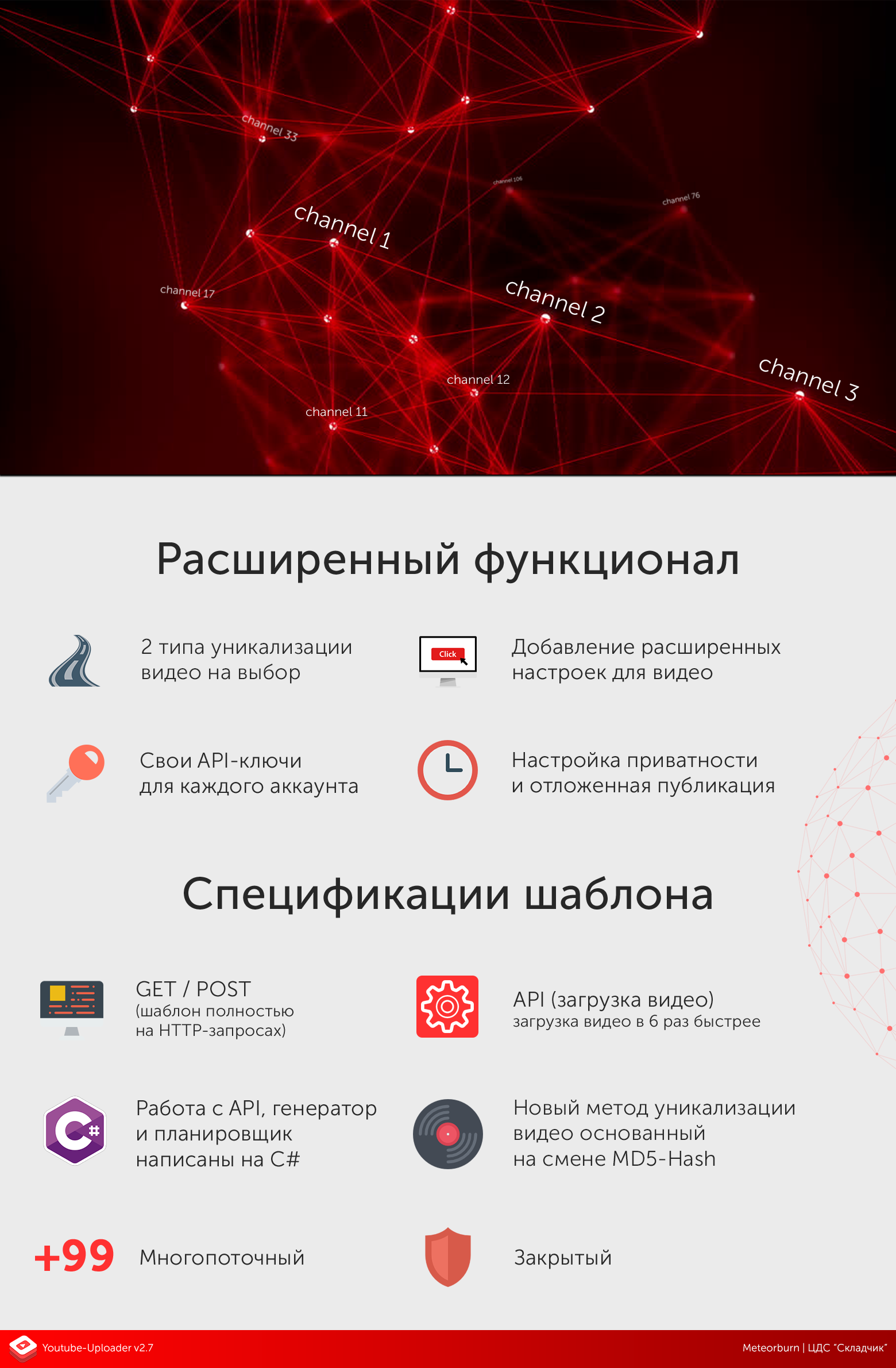 Презентация_YouTube_Uploader_02.png
