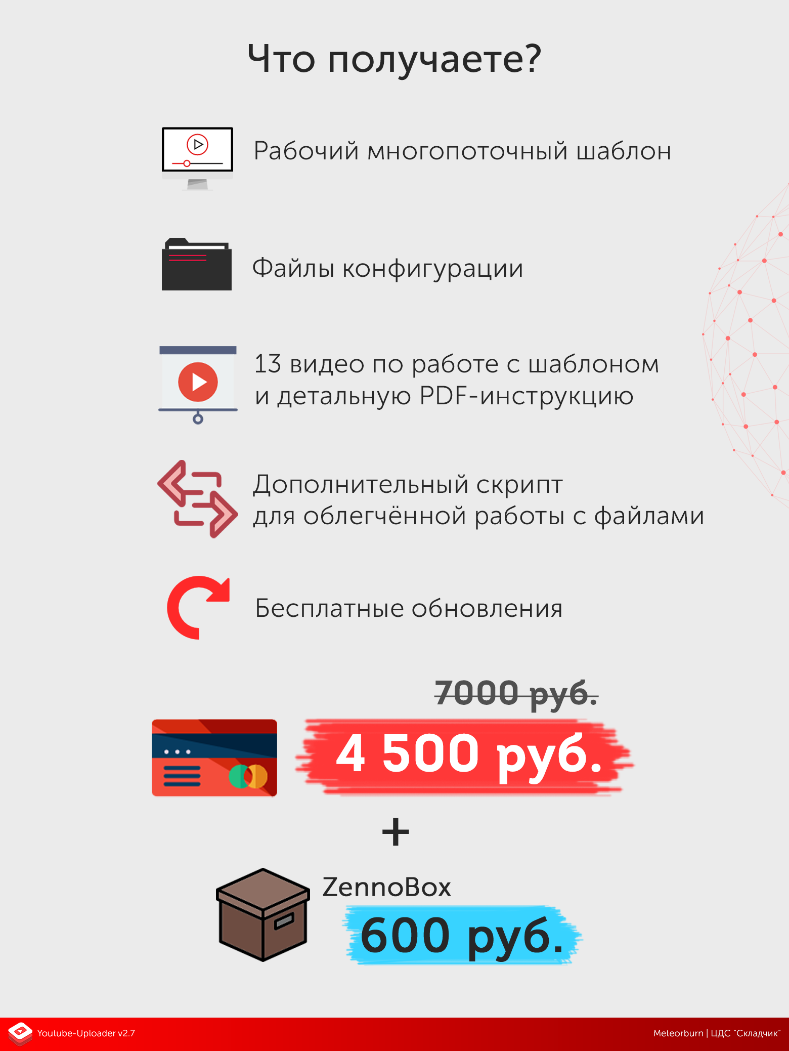 Презентация_YouTube_Uploader_03.png