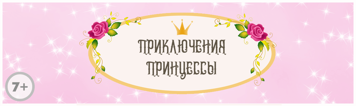 princess_cover3.png