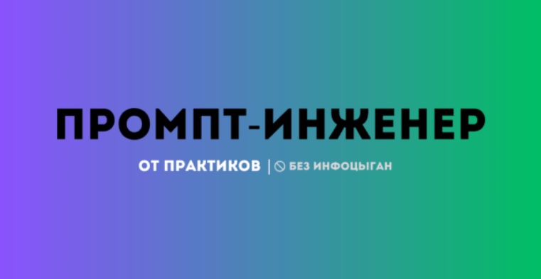 Промпт-инженер Петр Панда.jpg