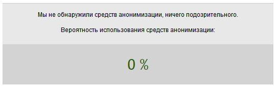 Проверка анонимности - Mozilla Firefox.png