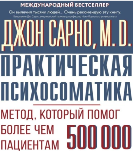 психосом.png