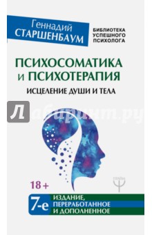Психосоматика.jpg