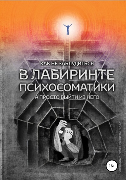 психосоматика.jpg