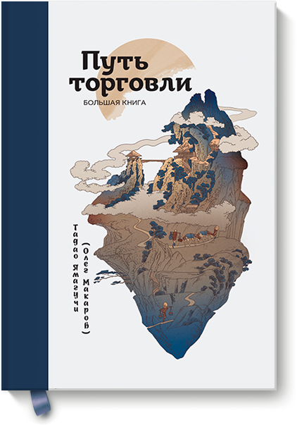 put-torgovli-big.png