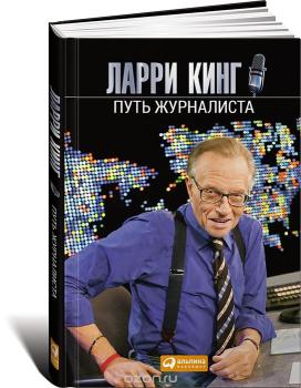 Путь журналиста.jpg