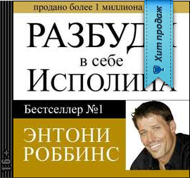 razbudi-v-sebe-ispolina.png