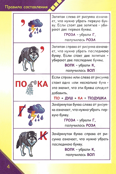 Ребусы_0004_1L.png
