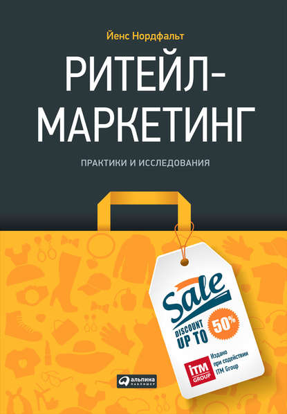 Ритейл маркет.jpg