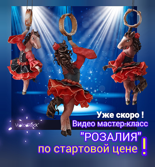 Розалия.jpg