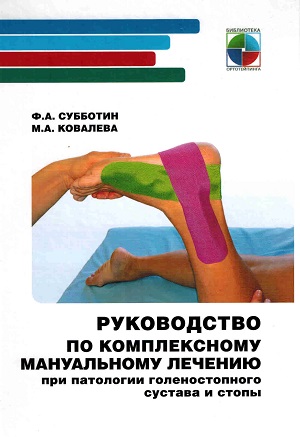 rukov_po_kompl_man_lech_pri_pat_gol_sust_i_stopy.jpg