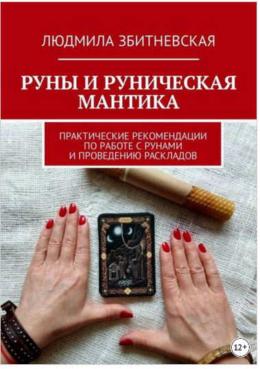 руны.png