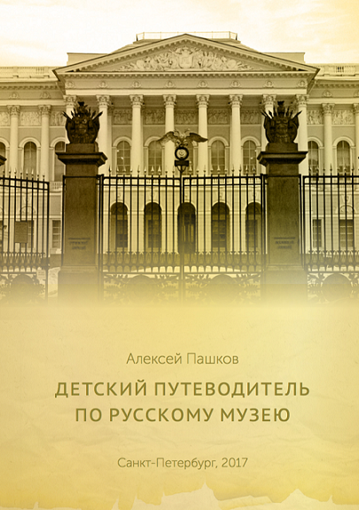 Russmuseum.png